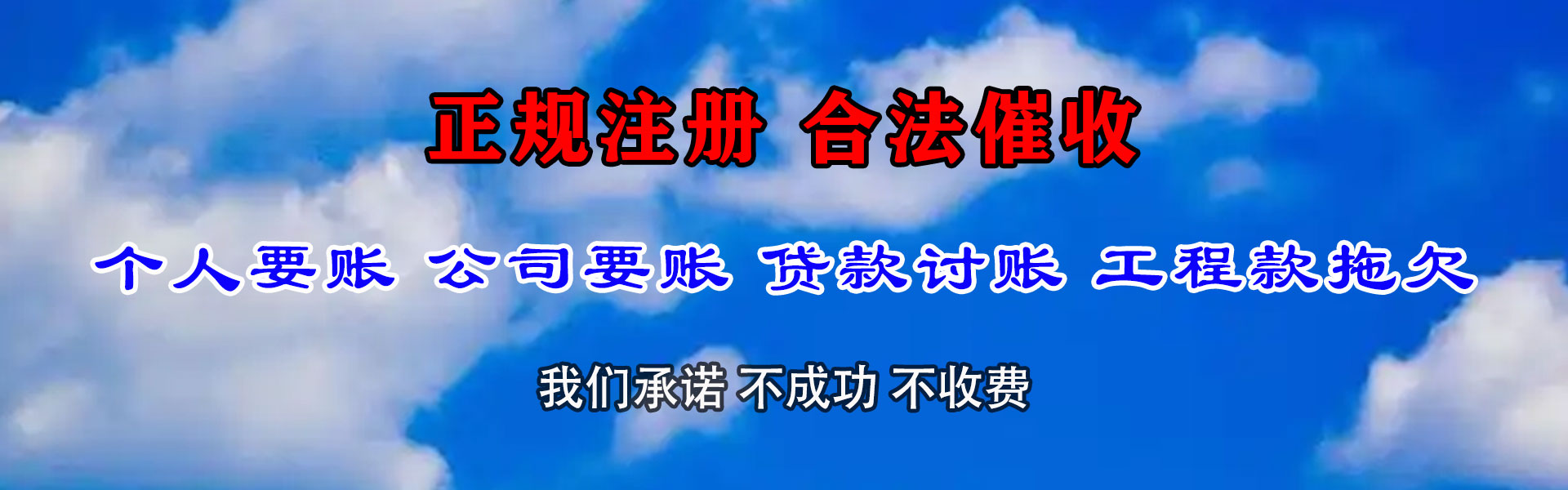 万柏林要债公司